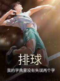 排球：全员起飞，从乌野开始