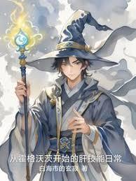 九门赘婿：开局迎娶霍仙儿