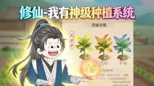 修仙：我有神级种田系统