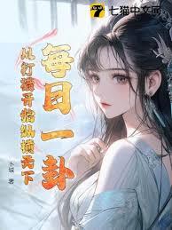每日一卦，从打猎开始纵横天下