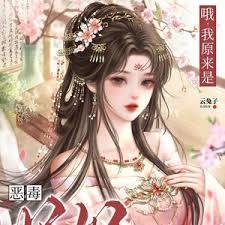 哦，我原来是恶毒妖妃女配