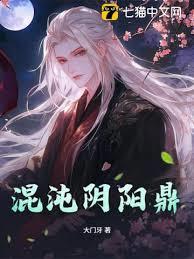 混沌阴阳鼎