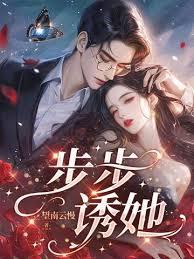 小娇媳要随军，禁欲指挥官心慌慌