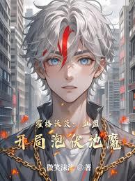 霍格沃茨：血盟开局泡伏地魔