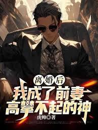 分手后，我成了富圈香饽饽