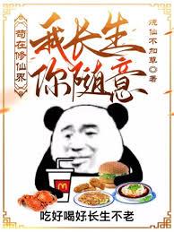 长生：我苟在修仙界慎之又慎