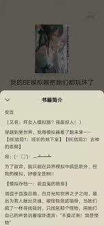 BE模拟器，我把她们都玩坏了