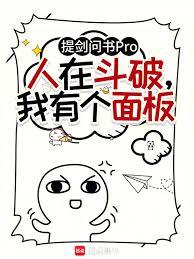 人在斗破，我有个面板