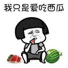 宿主！叫你做任务！没叫你bbb