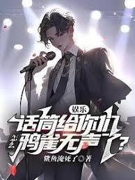 娱乐：话筒给你们，咋鸦雀无声了