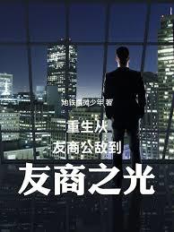 都重生了谁给资本打工啊