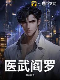 邪邪邪邪邪邪邪邪邪邪！邪修神医