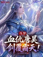 斗罗龙王：双神一体，姐姐雅莉