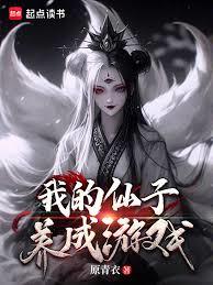 我的仙子养成游戏