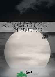穿越之自我修真
