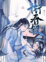 衔春钗