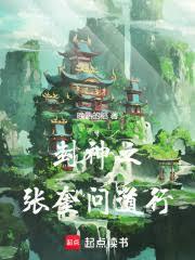 封神之张奎问道行