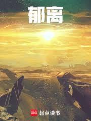 郁离