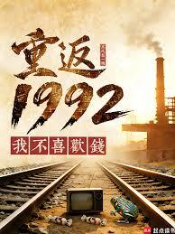 重生92，哥哥请自重