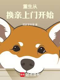 重生从换亲上门开始