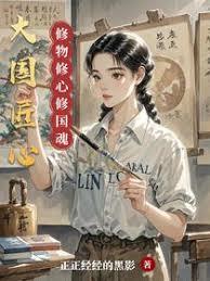 和离后我凤袍加身，前夫全家挖草根