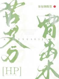 HP：苦艾与雷击木
