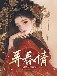 弄春情
