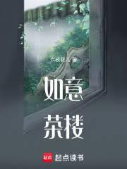 如意茶楼