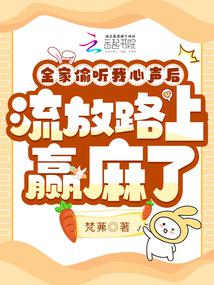 全家偷听我心声小说