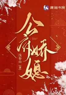 《公府娇媳小说免费阅读》徐燕珠