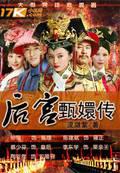 甄嬛传小说