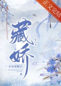 藏娇