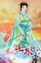 七界传说小说