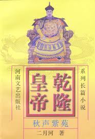 乾隆帝