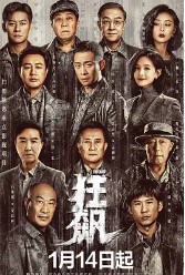 狂飙小说