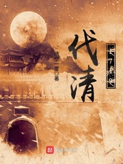 伐清