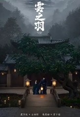 爵迹小说